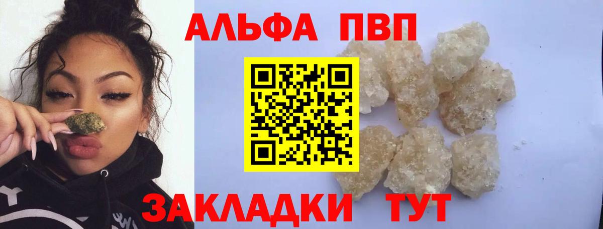 Alpha PVP кристаллы Отрадный