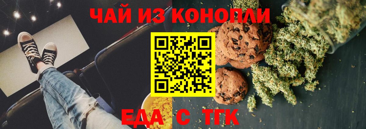 Еда ТГК конопля  Вход с VPN  Отрадный 