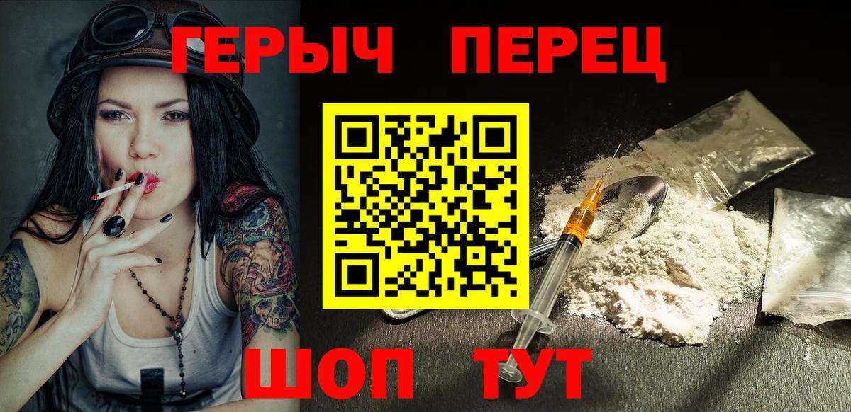 ГЕРОИН герыч  Вход с VPN  Отрадный 