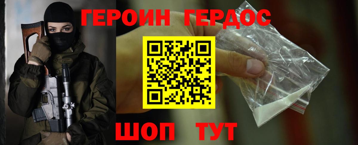 ГЕРОИН VHQ Отрадный