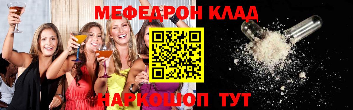 Мефедрон 4 MMC  МЕФ  Меф  Вход с VPN  МЯУ-МЯУ VHQ  Отрадный 