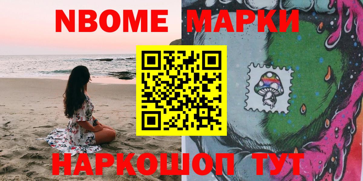 как найти закладки  Вход с VPN  Марки N-bome  Марки NBOMe 1,8мг  Отрадный  Марки NBOMe 1,8мг 
