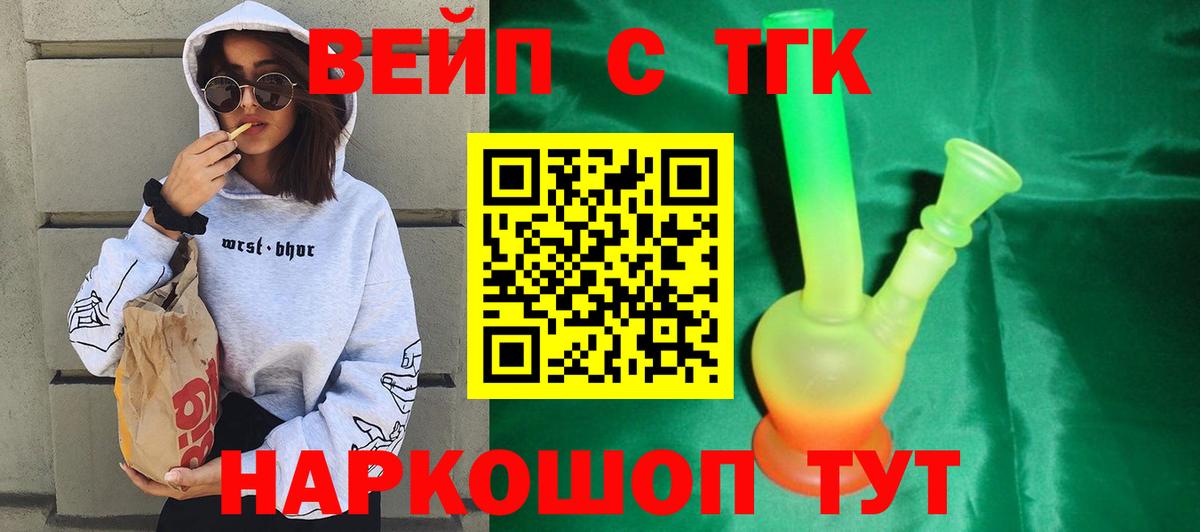 ТГК жижа Отрадный